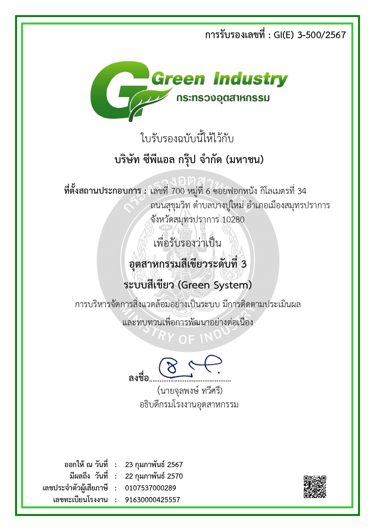 บริษัท ซีพีแอล กรุ๊ป จำกัด (มหาชน)